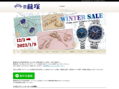 藤塚(日本、〒522-0063 滋賀県彦根市中央町5−27)