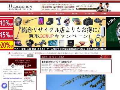 JJコレクション ビバシティ彦根店のクチコミ・評判とホームページ