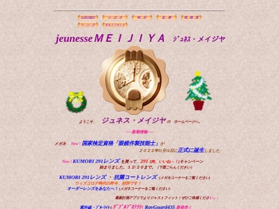 ランキング第1位はクチコミ数「5件」、評価「4.38」で「ジュネス・メイジヤ」