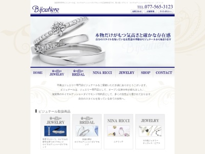 ビジュテール(日本、〒525-0032滋賀県草津市大路1丁目7−1)
