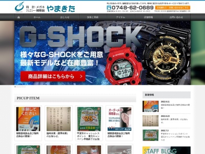 山北時計店(日本、〒528-0033 滋賀県甲賀市水口町綾野2 甲賀市 滋賀県甲賀市水口町綾野2−35)