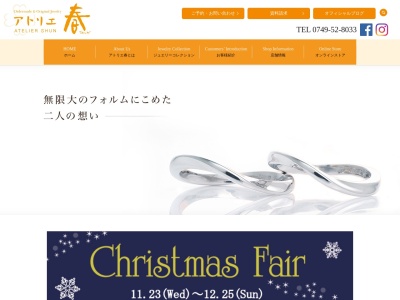 アトリエ春 滋賀本店(日本、〒521-0062滋賀県米原市宇賀野31−45)