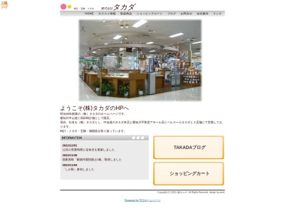 ベルスール・タカダ(日本、〒529-1331 滋賀県愛知郡愛荘町愛知川58 平和堂愛知川店アモール 1F)