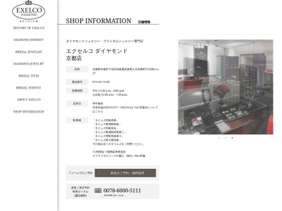 エクセルコダイヤモンド京都店(京都府京都市下京区立売西町76)