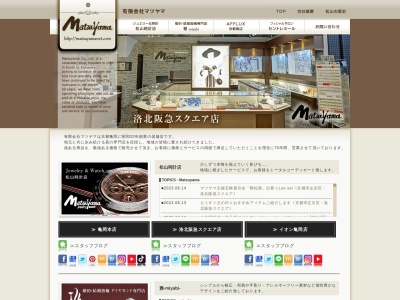 宝石・時計 松山 カナート洛北店(日本、〒606-8103 京都府京都市左京区高野西開町36 カナート洛北)