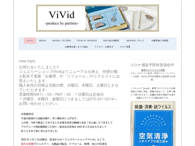 ランキング第14位はクチコミ数「0件」、評価「0.00」で「京都三条烏丸Jewelry Vivid」