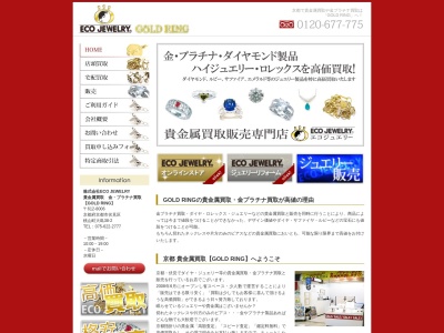 株式会社ECO JEWELRY(エコジュエリー)(日本、〒612-8006京都府京都市伏見区桃山町大島38−2)