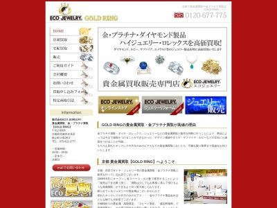 ランキング第8位はクチコミ数「1件」、評価「4.36」で「株式会社ECO JEWELRY(エコジュエリー)」