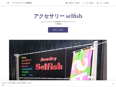 アクセサリー selfish(日本、〒625-0036京都府舞鶴市浜632-4)