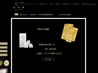 星辰屋(日本、〒623-0021京都府綾部市京都府綾部市本町二丁目2)