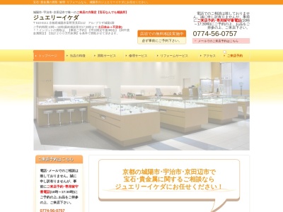 ジュエリー・イケダ(日本、〒610-0111 京都府城陽市富野荒見田112 アル・プラザ城陽1階)