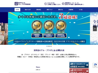 ランキング第1位はクチコミ数「31件」、評価「4.35」で「買取専門店大吉 アルプラザ京田辺店」