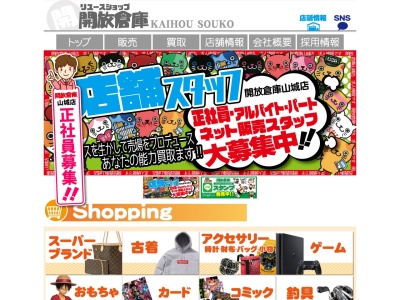 ランキング第4位はクチコミ数「827件」、評価「3.40」で「開放倉庫 山城店 古着館」