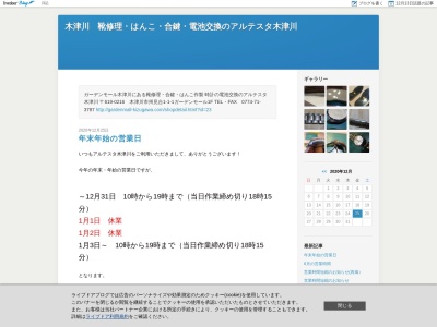 靴修理・はんこ・時計電池交換のアルテスタ木津川(日本、〒619-0216 京都府木津川市州見台1丁目2 州見台1−1−1ガーデンモール一階)