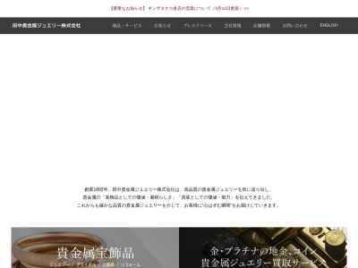 GINZA TANAKA 心斎橋店(日本、〒542-0085大阪府大阪市中央区心斎橋筋1丁目4−21)