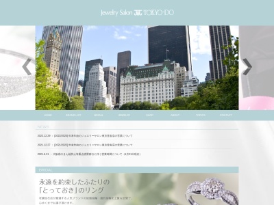 ジュエリーサロン東京堂(日本、〒542-0081大阪府大阪市中央区中央区南船場3丁目4−26出光ナガホリビル1F)