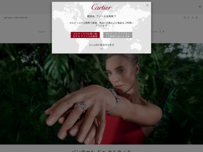 カルティエ – Cartier(日本、〒542-8510 大阪府大阪市中央区難波5丁目1−番 5号 高島屋大阪店)