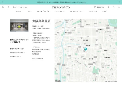 ティファニー(日本、〒542-8510大阪府大阪市中央区難波5丁目1−5)