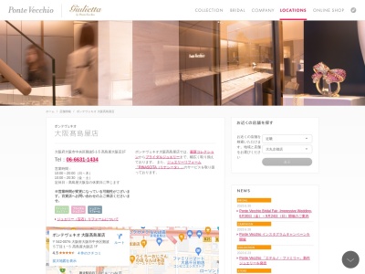 ポンテヴェキオ 大阪髙島屋店(日本、〒542-8510 大阪府大阪市中央区難波5丁目1−5 髙島屋大阪店 1F)