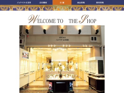 ジョワイヨ正美堂天神橋店(大阪府大阪市北区天神橋5-6-6)