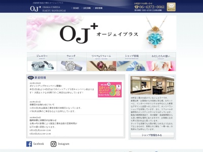 オージェイプリュス(日本、〒530-0012大阪府大阪市北区芝田1丁目1−3)