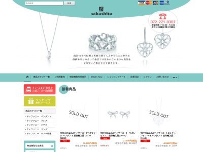 ジュエリーサカシタ(日本、〒593-8311大阪府堺市西区上558−8)