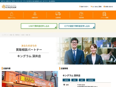 キングラム 深井店(日本、大阪府堺市中区深井沢町3268−1)