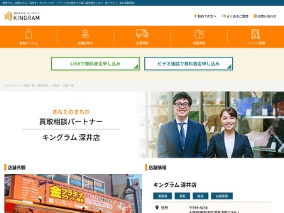 ランキング第1位はクチコミ数「14件」、評価「3.72」で「キングラム 深井店」