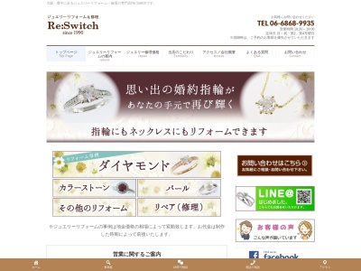 ジュエリーリフォーム&修理 Re:Switch(リ スイッチ)(日本、〒560-0033大阪府豊中市螢池中町2丁目3−1ルシオーレ南館1階)