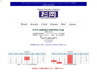 ランキング第9位はクチコミ数「2件」、評価「4.36」で「杉岡時計店 本店」