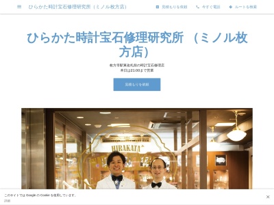 ひらかた時計宝石修理研究所(ミノル枚方店)(日本、〒573-0032 大阪府枚方市岡東町19 岡東町19-1 京阪枚方市駅東口改札正面)