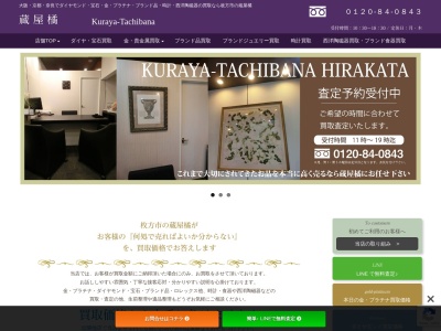 蔵屋橘(日本、〒573-0107 大阪府枚方市長尾宮前2丁目22−29)