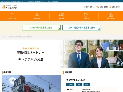 キングラム 八尾店_買取 金/プラチナ/ブランド/宝石/ロレックス(日本、〒581-0834大阪府八尾市萱振町４丁目３５−８)