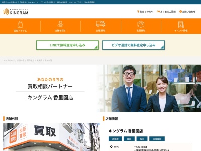 キングラム香里園店(日本、〒572-0084 大阪府寝屋川市香里南之町35 香里南之町35-9)