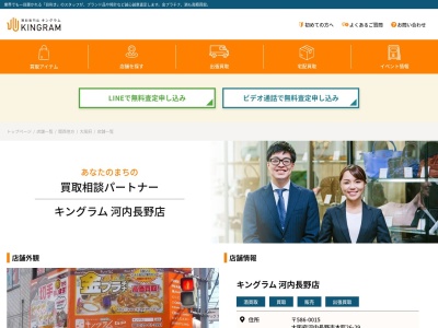 キングラム河内長野店 | ブランド品・ロレックス・貴金属・洋酒を高く売るなら当店へ(日本、〒586-0015大阪府河内長野市本町26−29福田ビル1A)