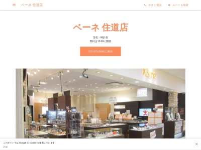 ベーネ 住道店(日本、〒574-0046 大阪府大東市赤井１丁目４ 大東市赤井１丁目４−１ ポップタウン住道オペラパーク2F)