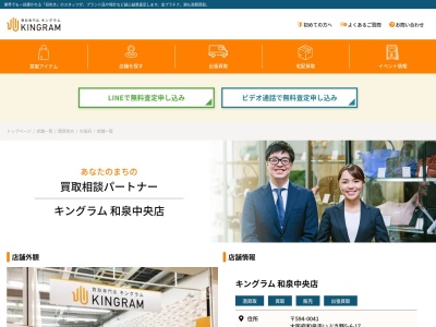 キングラム和泉中央店 | ブランド品・ロレックス・貴金属・洋酒を高く売るなら当店へ(日本、〒594-0041大阪府和泉市いぶき野5丁目6−17)