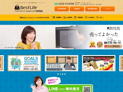 ブランド買取ベストライフ コムボックス光明池店(日本、〒594-1101大阪府和泉市室堂町824−36コムボックス1F)