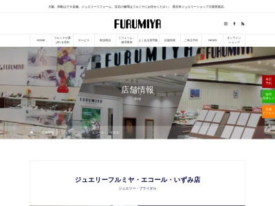 フルミヤエコールいずみ店(大阪府和泉市いぶき野5-1)