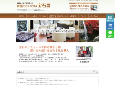 箕面のちいさな宝石屋(日本、〒562-0036 大阪府箕面市船場西1丁目8 箕面市船場西1−8−9 箕面船場ビルディング2A)