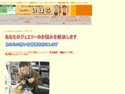 ランキング第9位はクチコミ数「50件」、評価「3.20」で「じゅえりーいはら｜宝石リフォーム修理専門店」