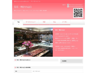 宝石・時計の山口(日本、〒577-0809大阪府東大阪市永和1丁目26−20)