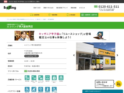 ランキング第1位はクチコミ数「7件」、評価「4.39」で「エコリング東大阪店」