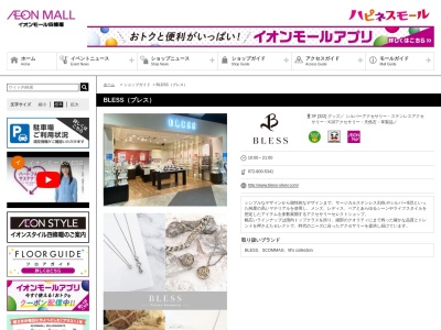 BLESS イオンモール四條畷店(日本、〒575-0001大阪府四條畷市砂4丁目3−2イオンモール四條畷)
