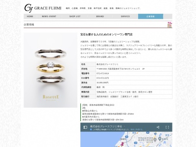グレースフジミ事務センターのクチコミ・評判とホームページ