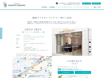 銀座ダイヤモンドシライシ神戸三宮店(兵庫県神戸市中央区三宮町2-10-24)