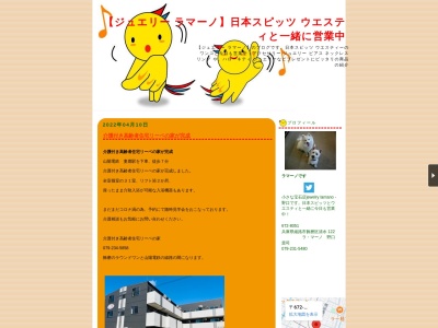 ジュエリーラマーノ(兵庫県姫路市飾磨区清水122)