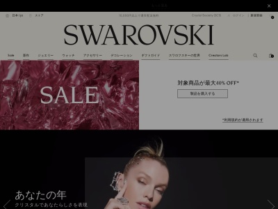 スワロフスキー(日本、〒670-0912兵庫県姫路市南町1)