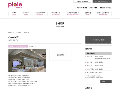 カナル4℃ ピオレ姫路店(日本、〒670-0927兵庫県姫路市駅前町188−1ピオレ姫路本館2F)