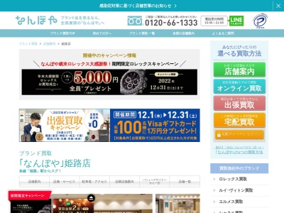 なんぼや姫路店(日本、〒670-0927兵庫県姫路市駅前町188−1グランフェスタ3番街B1F)